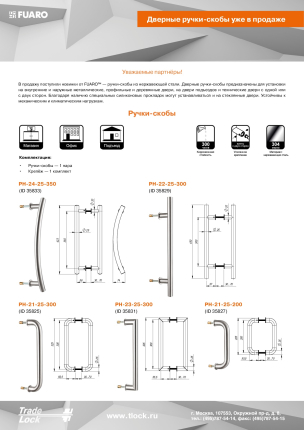 Ручка-скоба PULL.PH25/200.21 INOX 304 (PH-21-25/200-INOX)